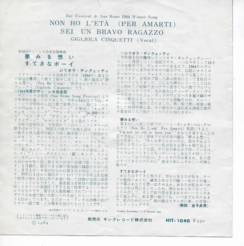 Gigliola Cinquetti - Non ho l'eta (per amarti) (Japanse uitgave)