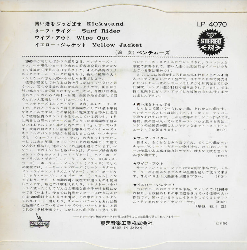 Ventures - Kickstand (Japanse uitgave rood vinyl)