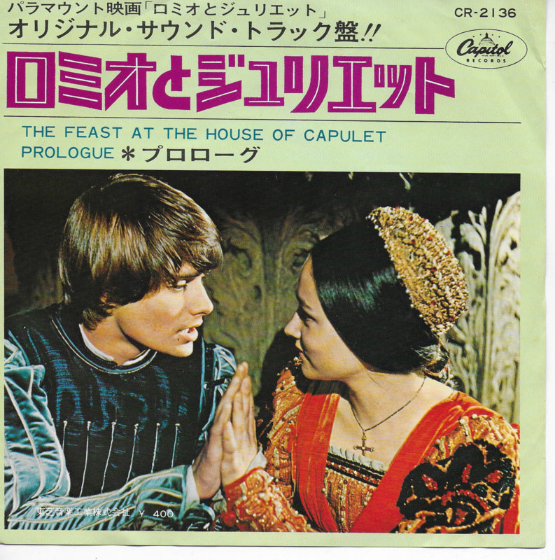 Nino Rota (Romeo and Juliet) - The feast at the house of capulet (Japanse uitgave)