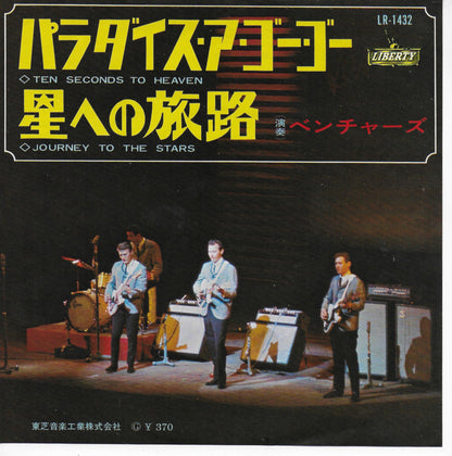 Ventures - Ten seconds to heaven (Japanse uitgave)