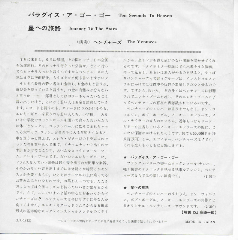 Ventures - Ten seconds to heaven (Japanse uitgave)