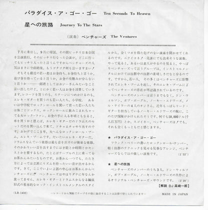 Ventures - Ten seconds to heaven (Japanse uitgave)