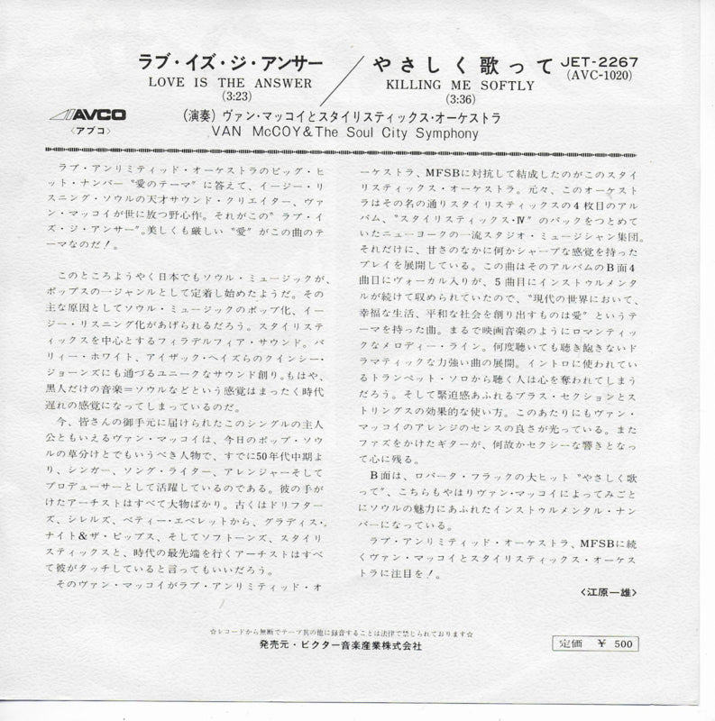 Van McCoy & The Soul City Symphony - Love is the answer (Japanse uitgave)