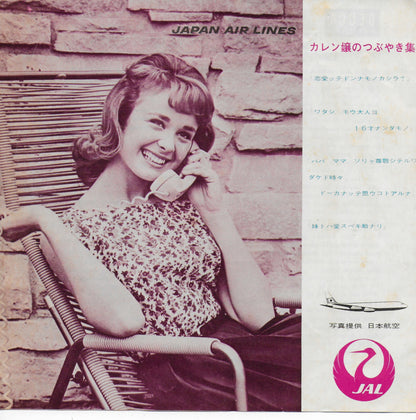Surfaris - Karen (Japanse uitgave)