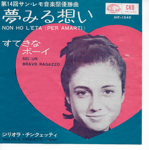 Gigliola Cinquetti - Non ho l'eta (per amarti) (Japanse uitgave)