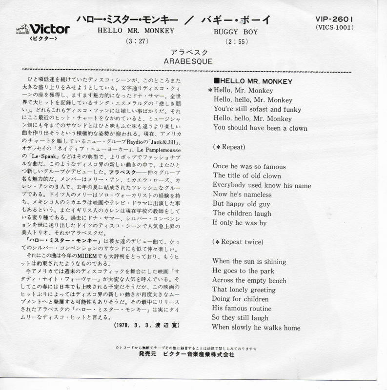 Arabesque - Hello Mr. Monkey (Japanse uitgave)