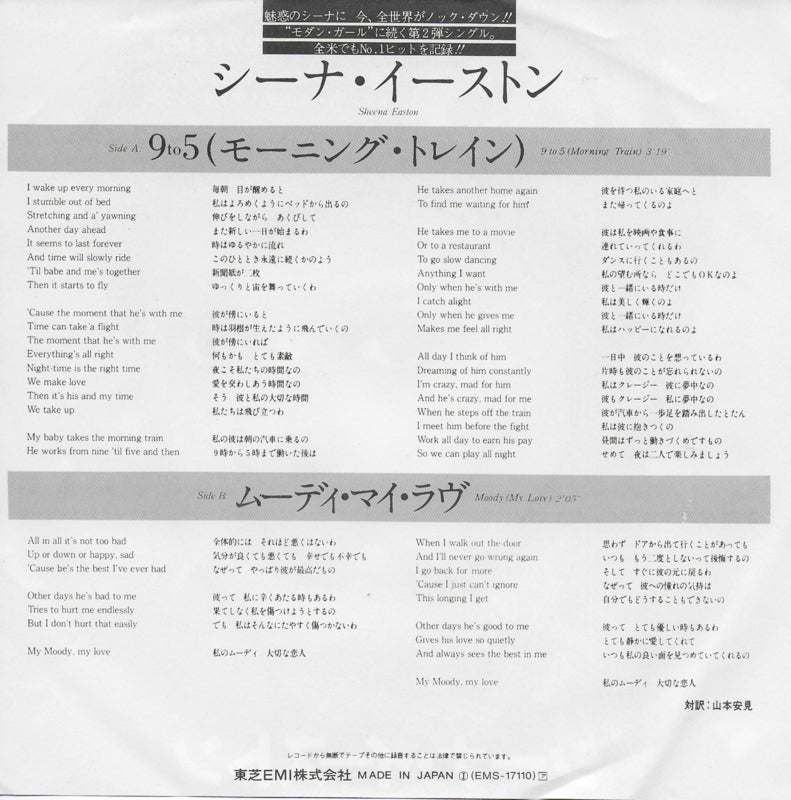 Sheena Easton - 9 to 5 (morning train) (Japanse uitgave)