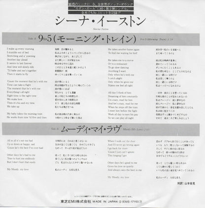 Sheena Easton - 9 to 5 (morning train) (Japanse uitgave)