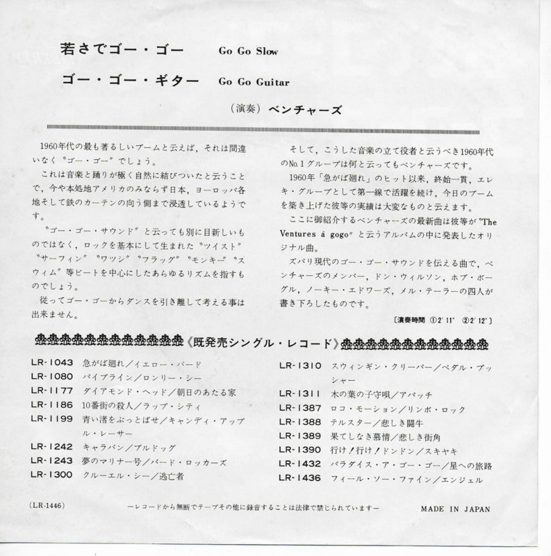 Ventures - Go go slow (Japanse uitgave)